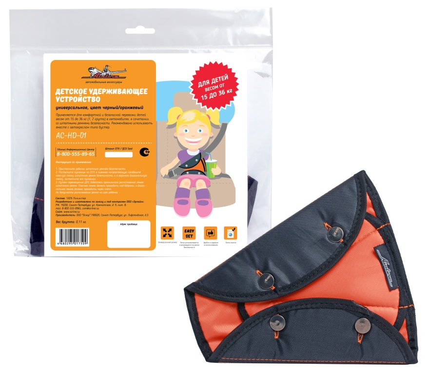 Детское удерживающее устройство, универсальное, цвет черный/оранжевый AIRLINE ACHD01