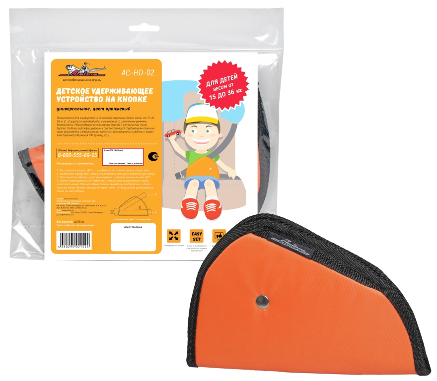 Детское удерживающее устройство на кнопке, универсальное, цвет оранжевый AIRLINE ACHD02