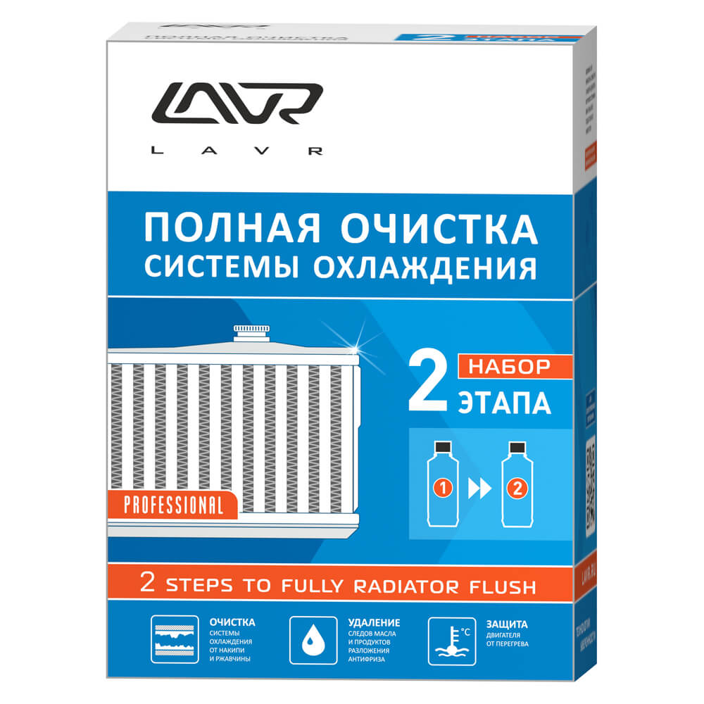 Набор полная очистка системы охлаждения в 2 этапа lavr radiator flush 1&2 310мл LAVR LN1106