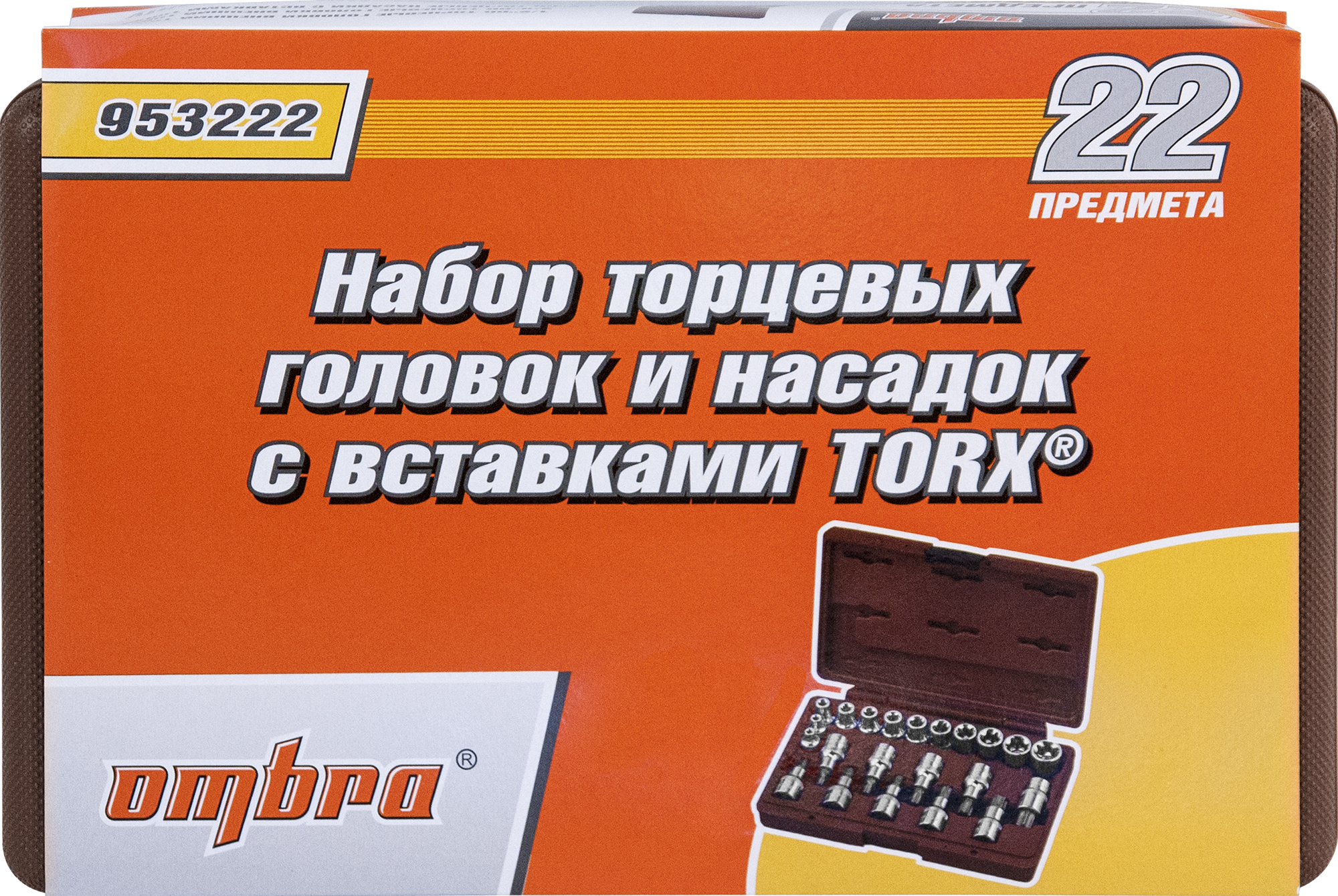 Набор головок торцевых, внешний TORX®, и насадок с вставками-битами TORX®, 22 предмета OMBRA 953222